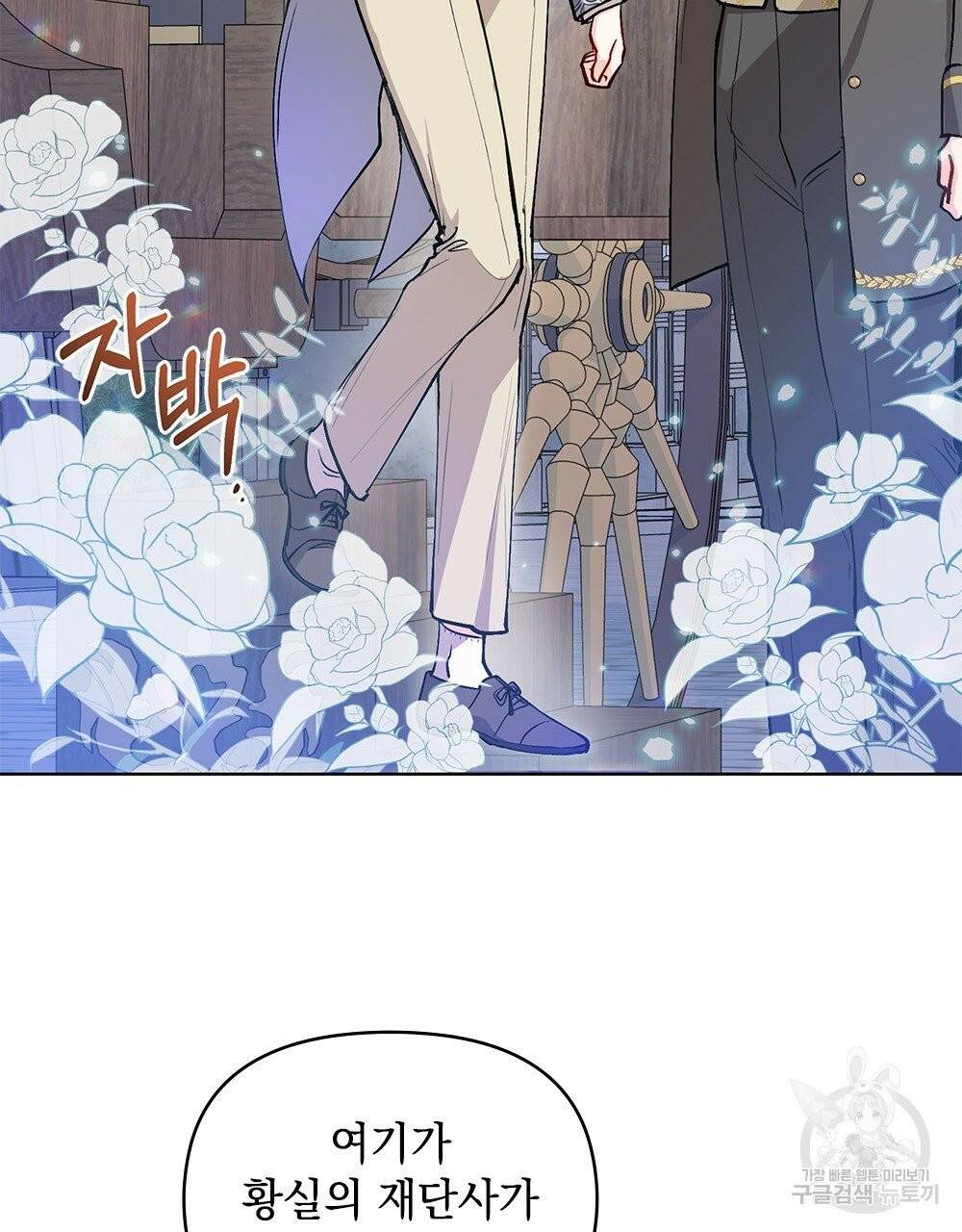 참아주세요, 대공 11화 51