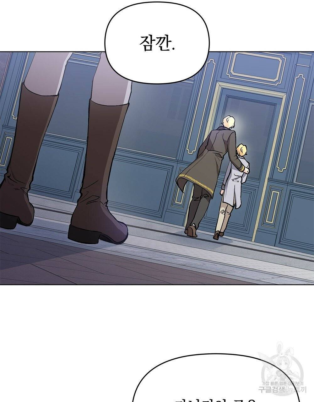 참아주세요, 대공 11화 53