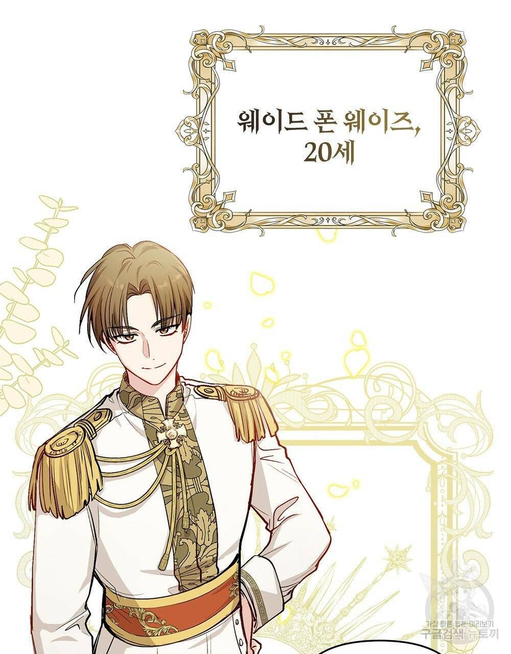 참아주세요, 대공 11화 55