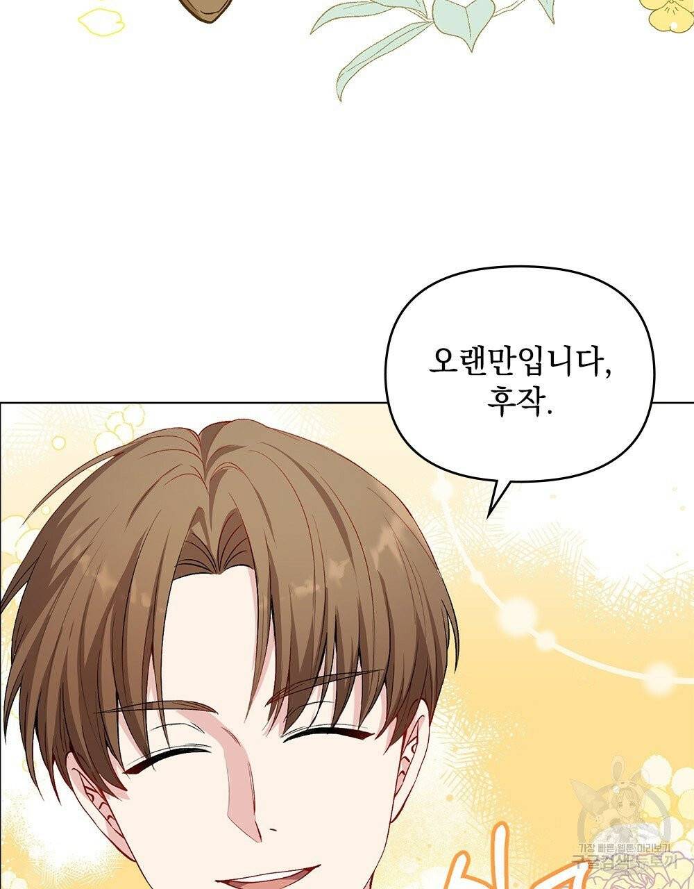 참아주세요, 대공 11화 57