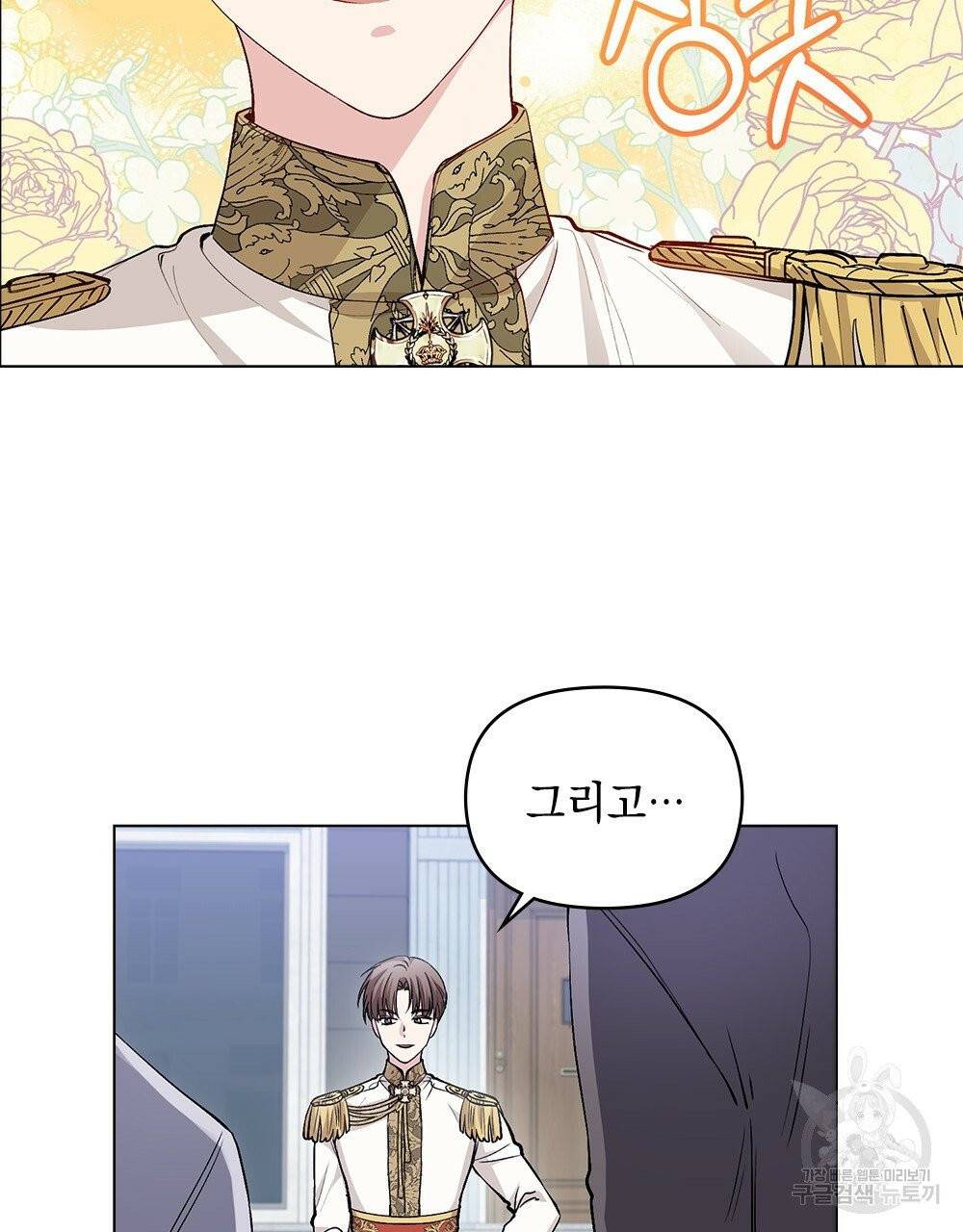 참아주세요, 대공 11화 58