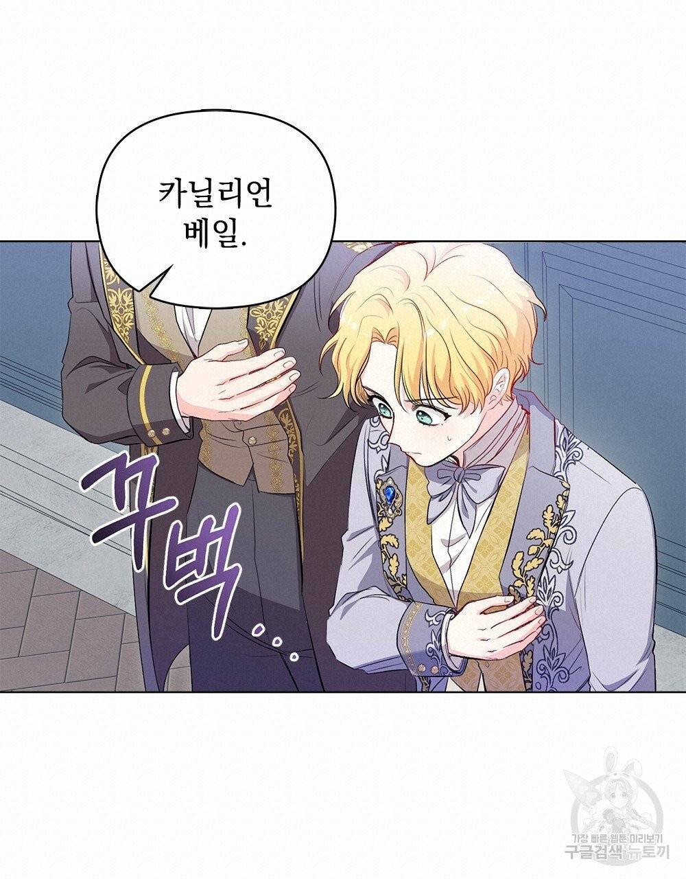 참아주세요, 대공 11화 60