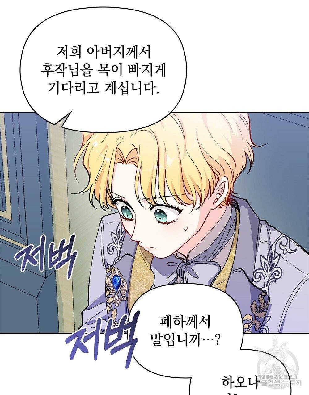 참아주세요, 대공 11화 61