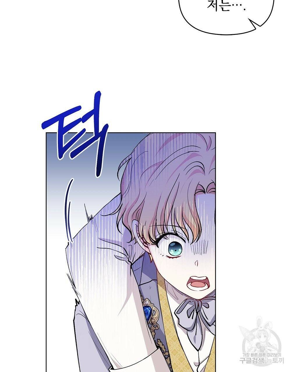 참아주세요, 대공 11화 62