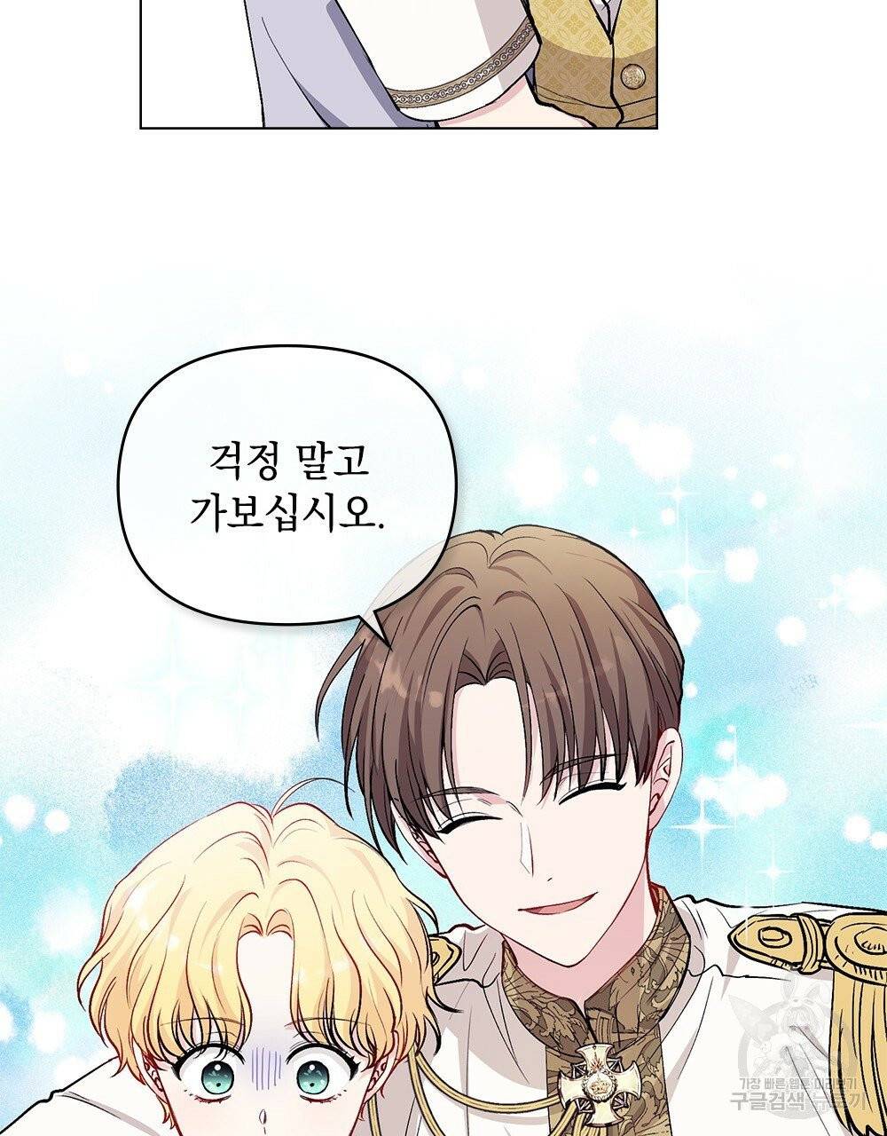 참아주세요, 대공 11화 63