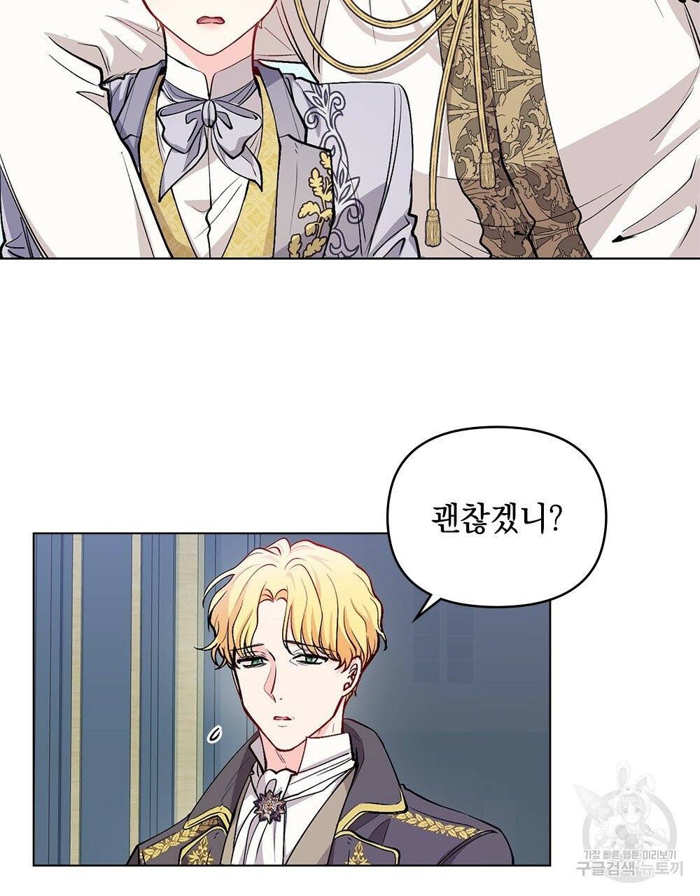 참아주세요, 대공 11화 64