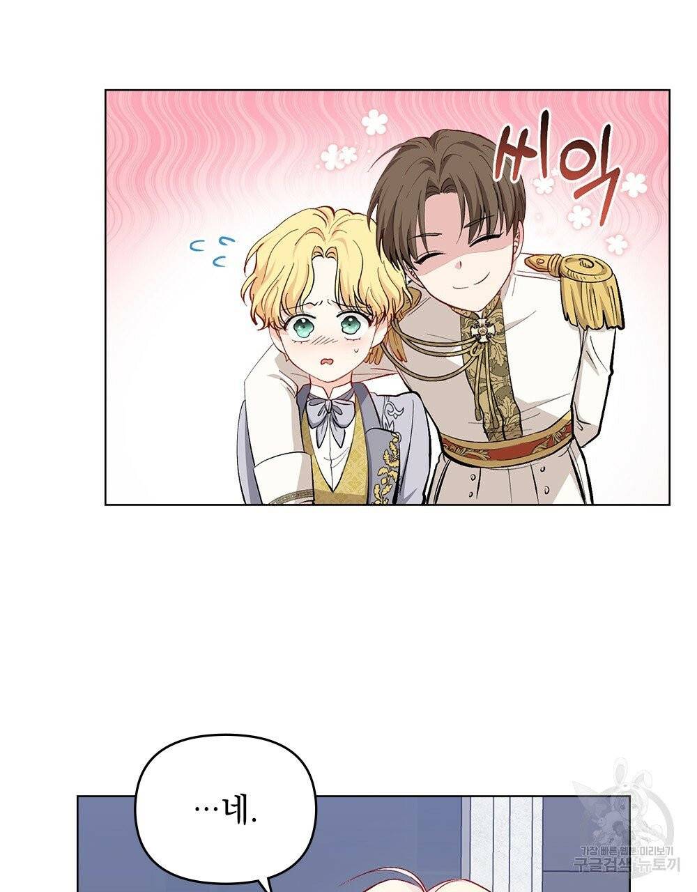 참아주세요, 대공 11화 65