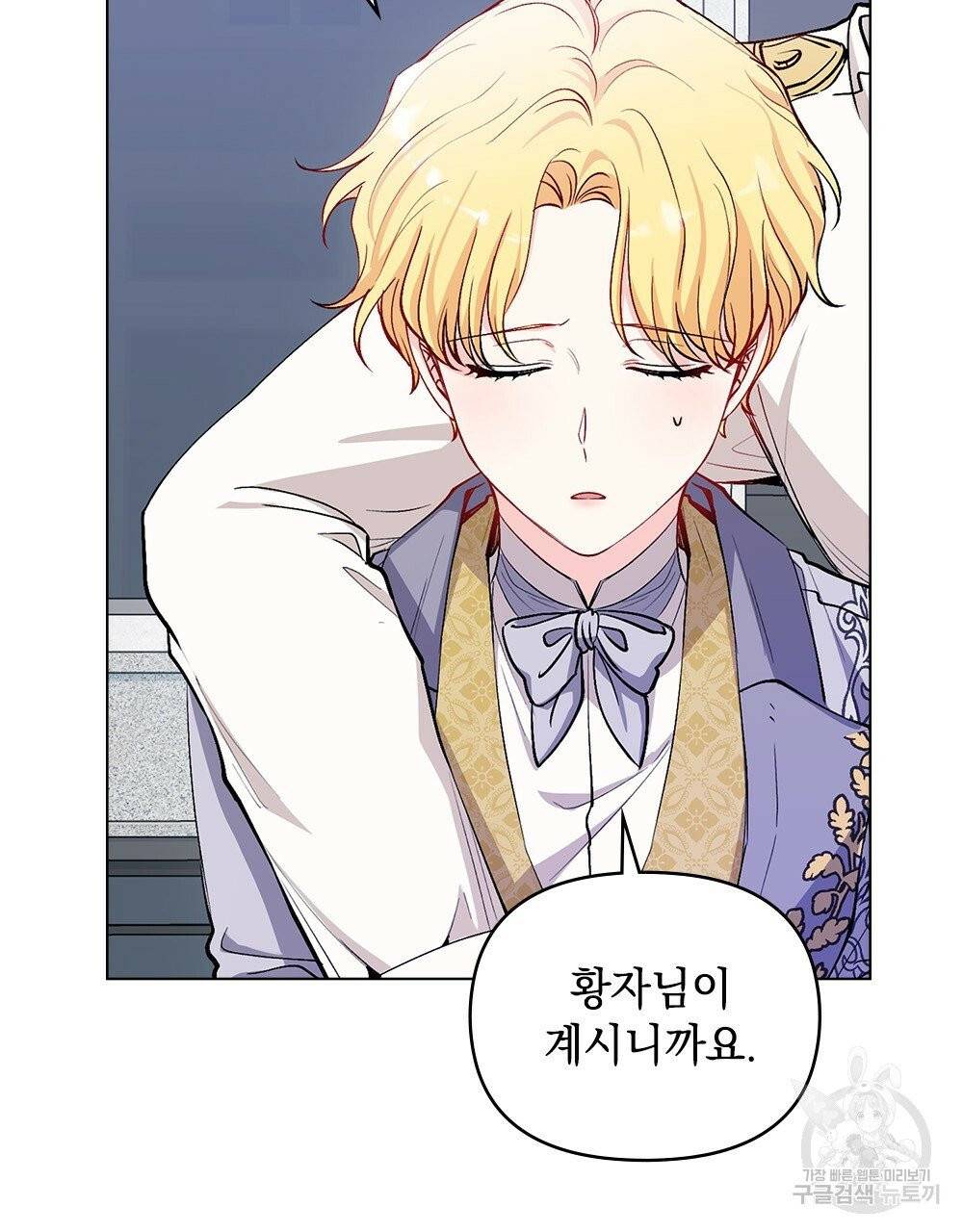 참아주세요, 대공 11화 66