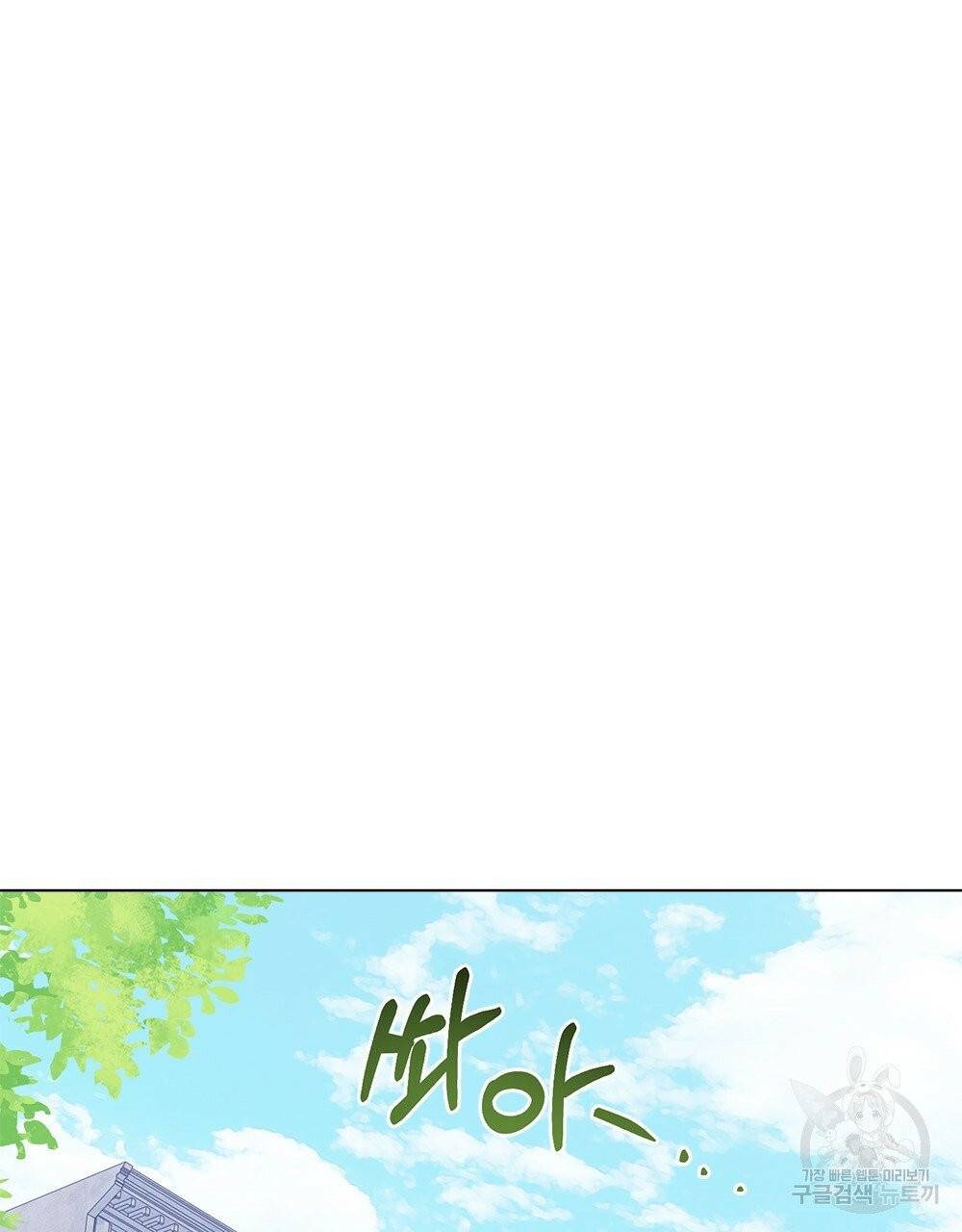 참아주세요, 대공 11화 67