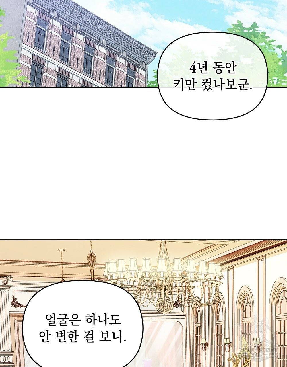 참아주세요, 대공 11화 68
