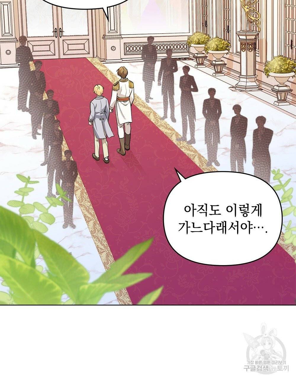 참아주세요, 대공 11화 69