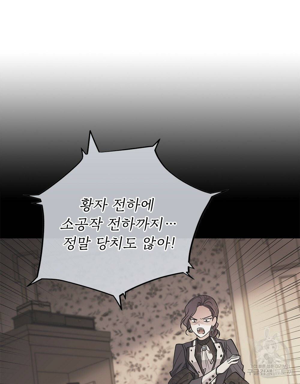 참아주세요, 대공 11화 72