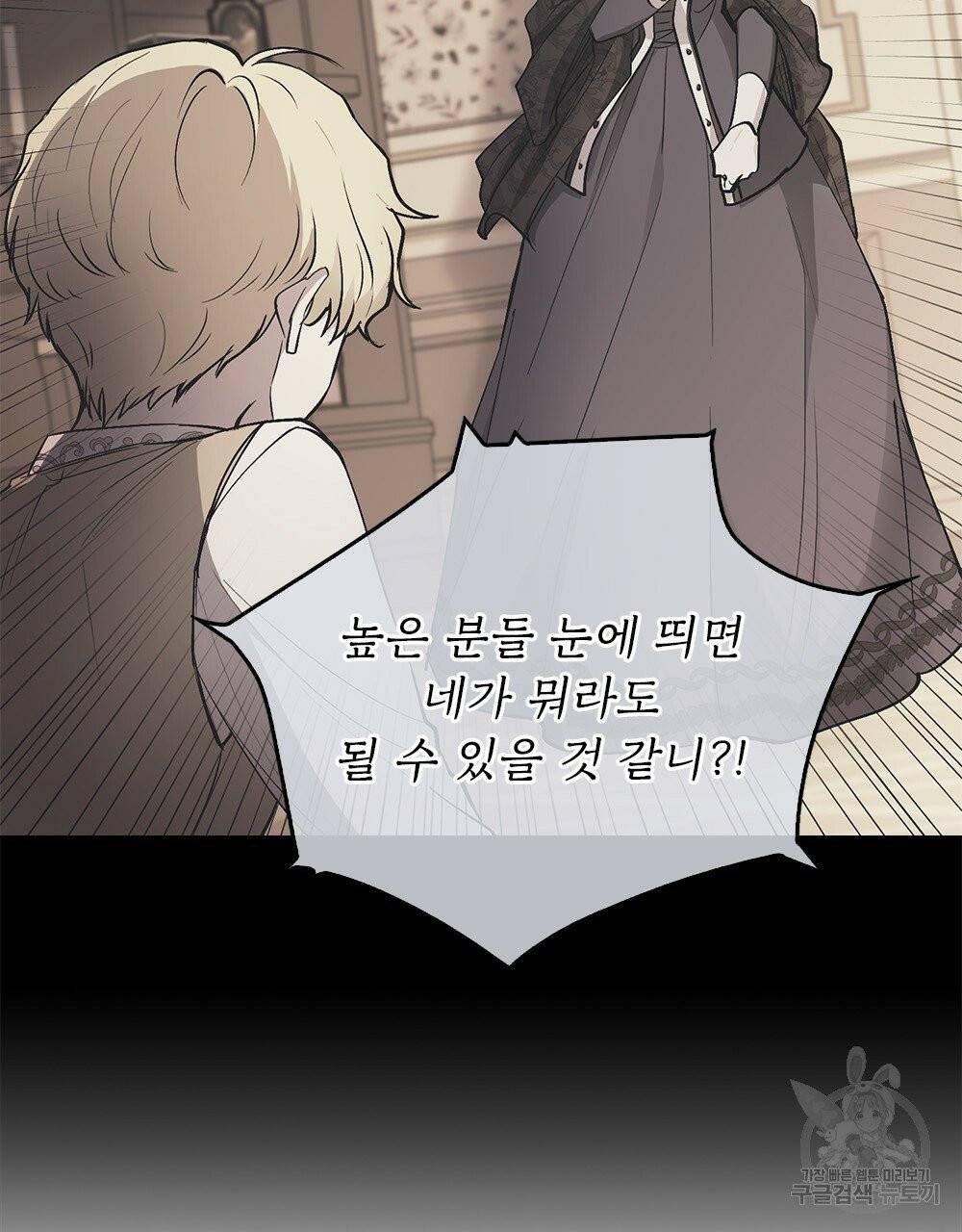참아주세요, 대공 11화 73