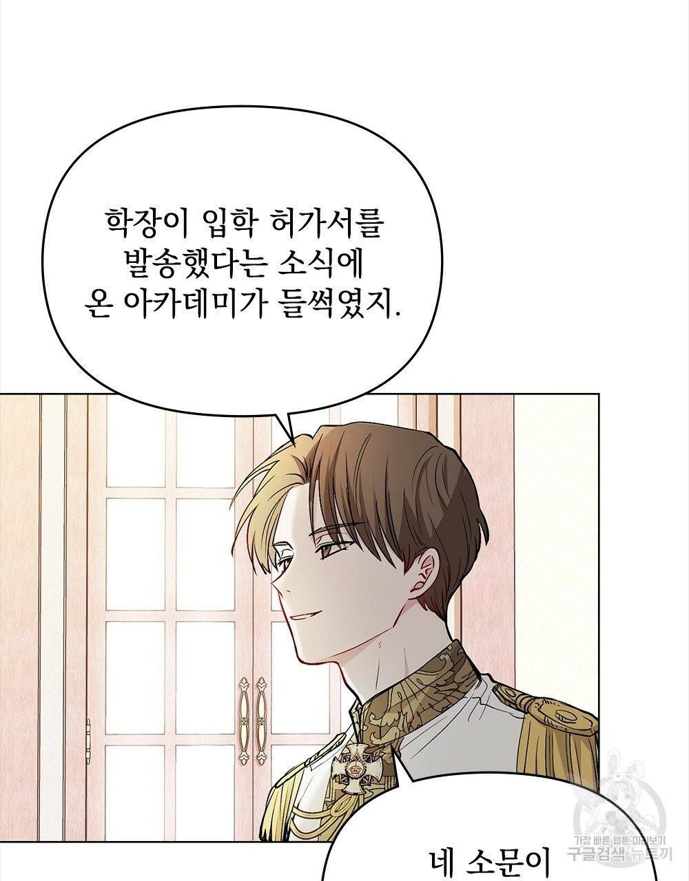 참아주세요, 대공 11화 75