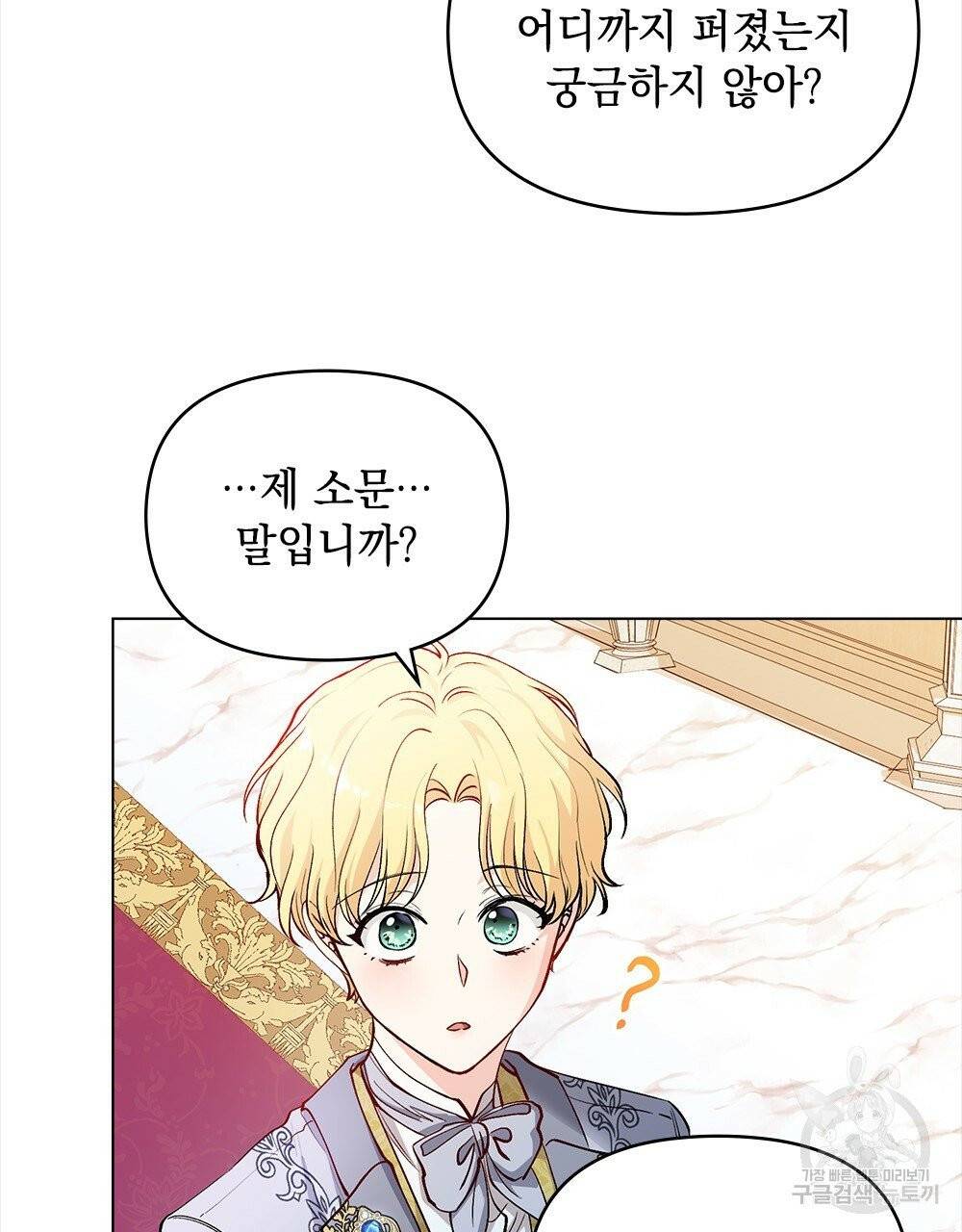 참아주세요, 대공 11화 76