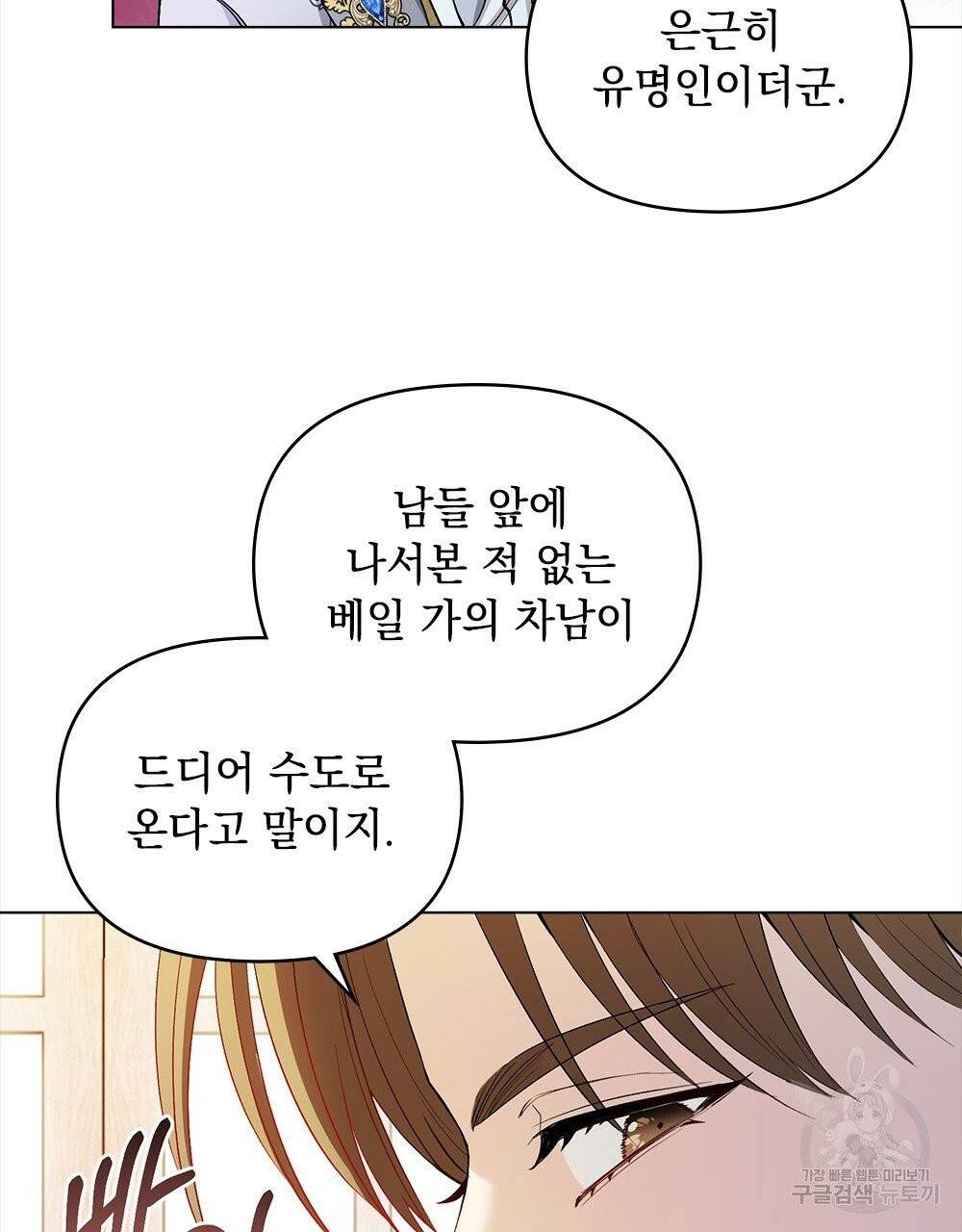 참아주세요, 대공 11화 77
