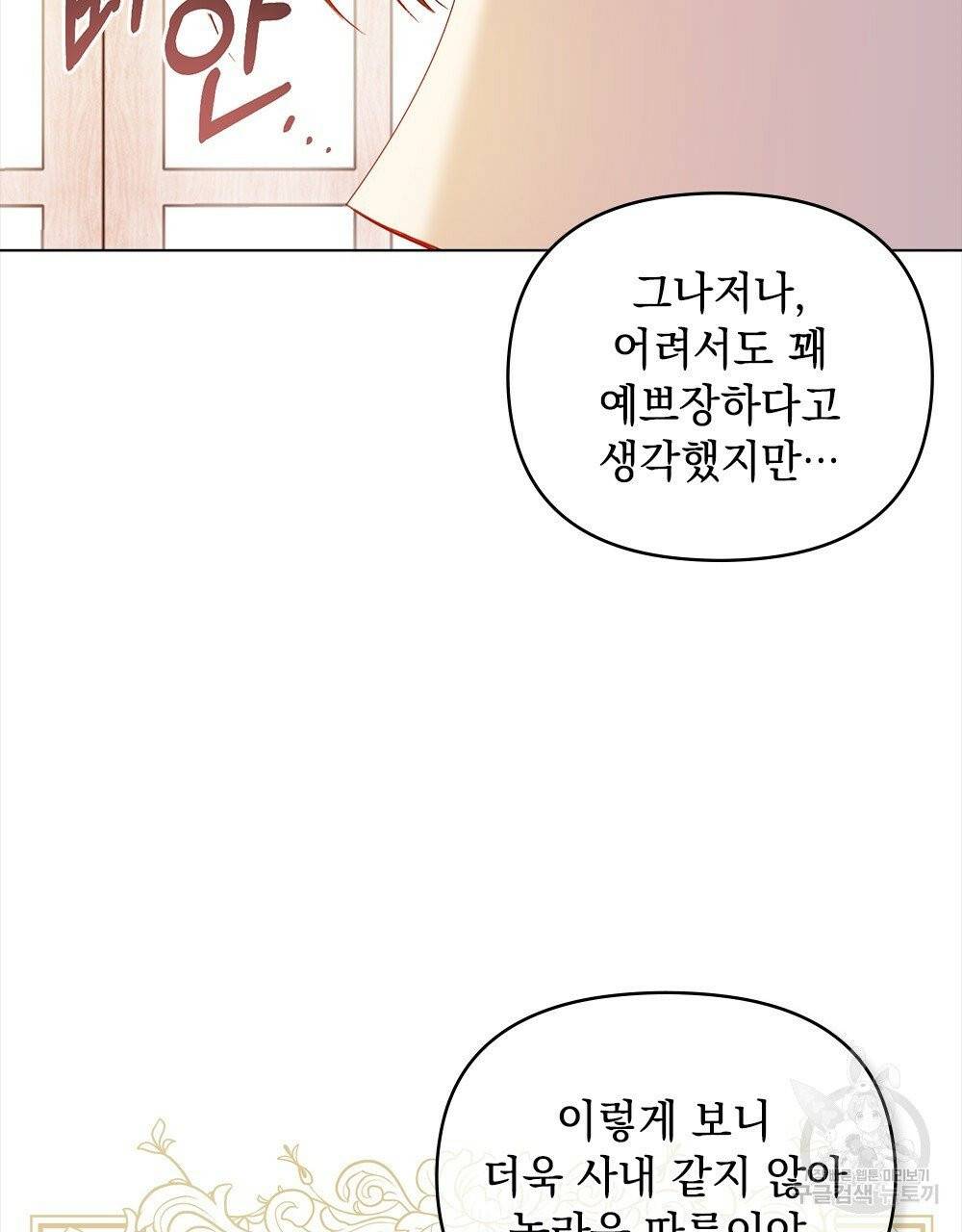 참아주세요, 대공 11화 78