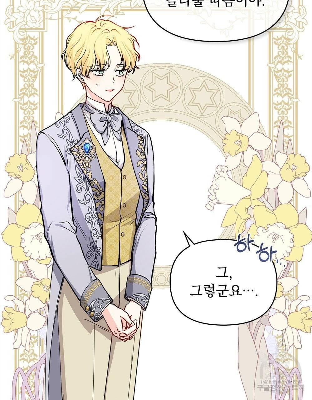 참아주세요, 대공 11화 79