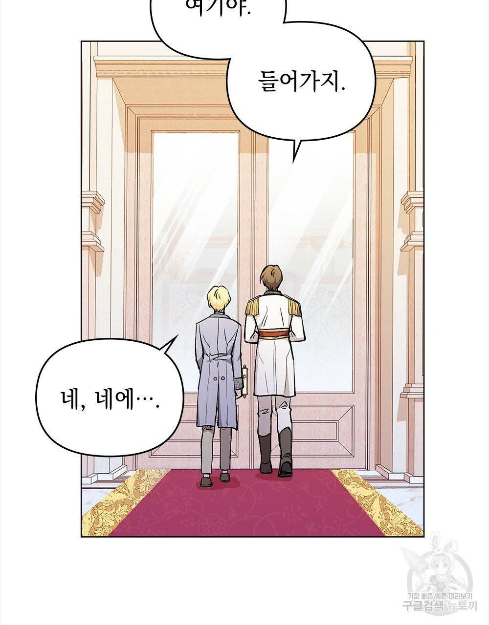 참아주세요, 대공 11화 81