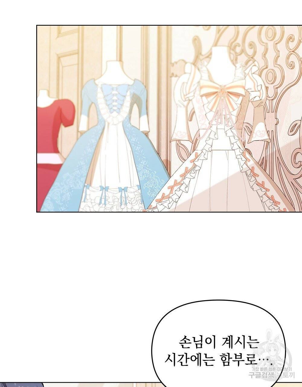 참아주세요, 대공 11화 83