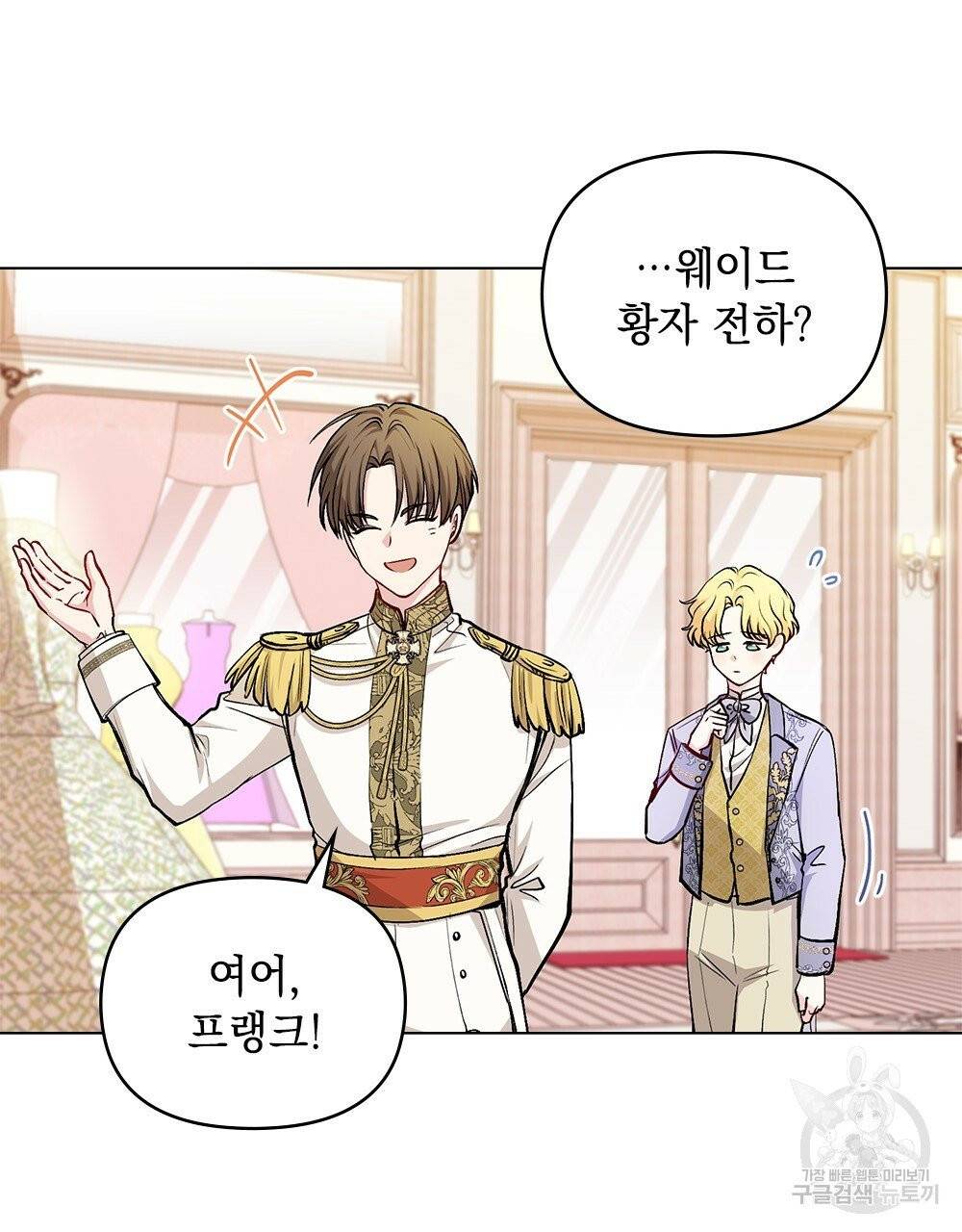 참아주세요, 대공 11화 85