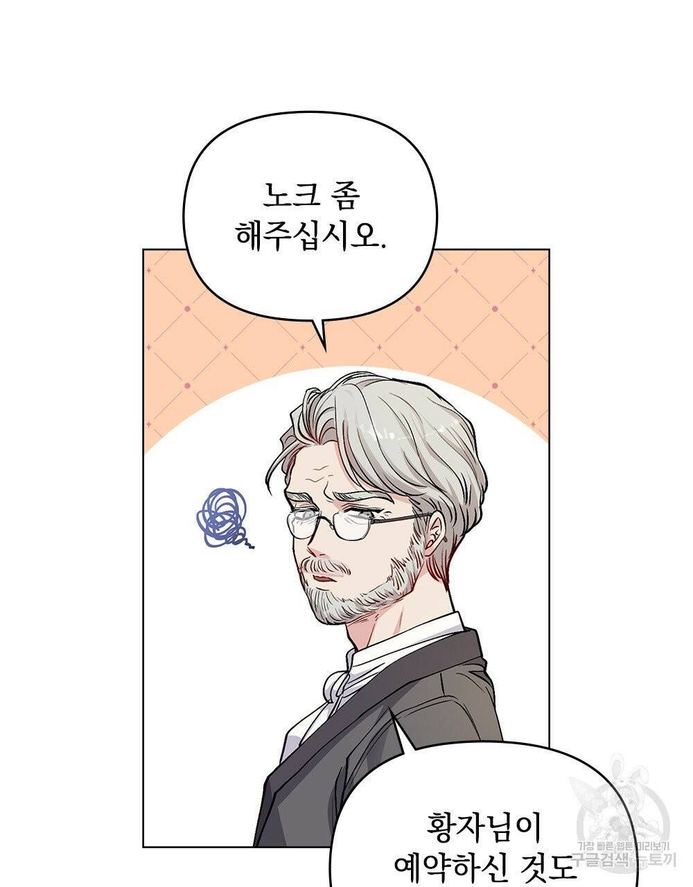 참아주세요, 대공 11화 86