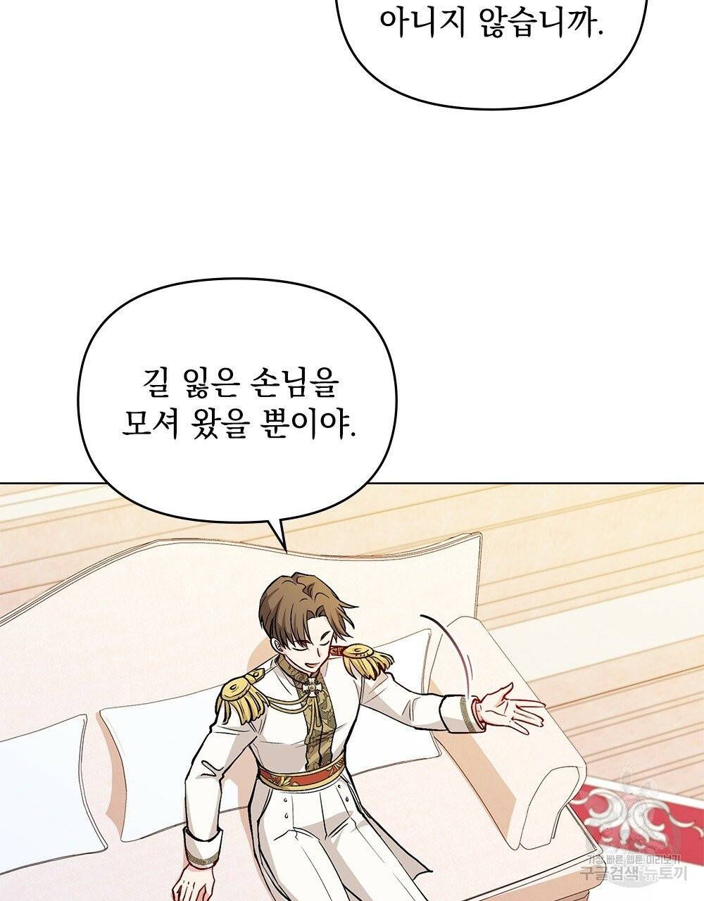 참아주세요, 대공 11화 87
