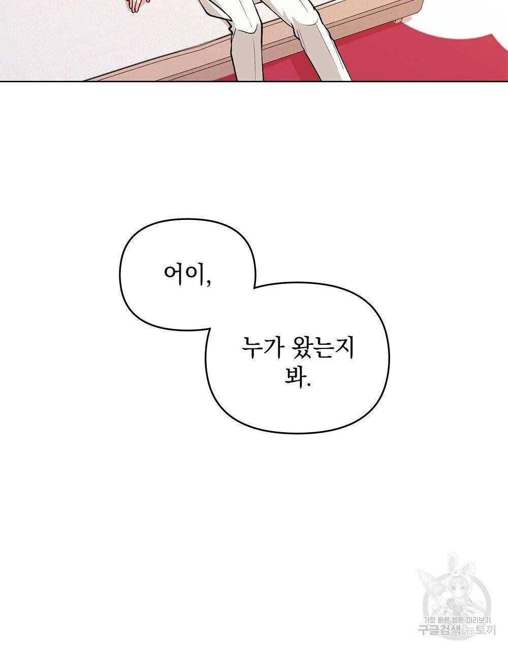 참아주세요, 대공 11화 88