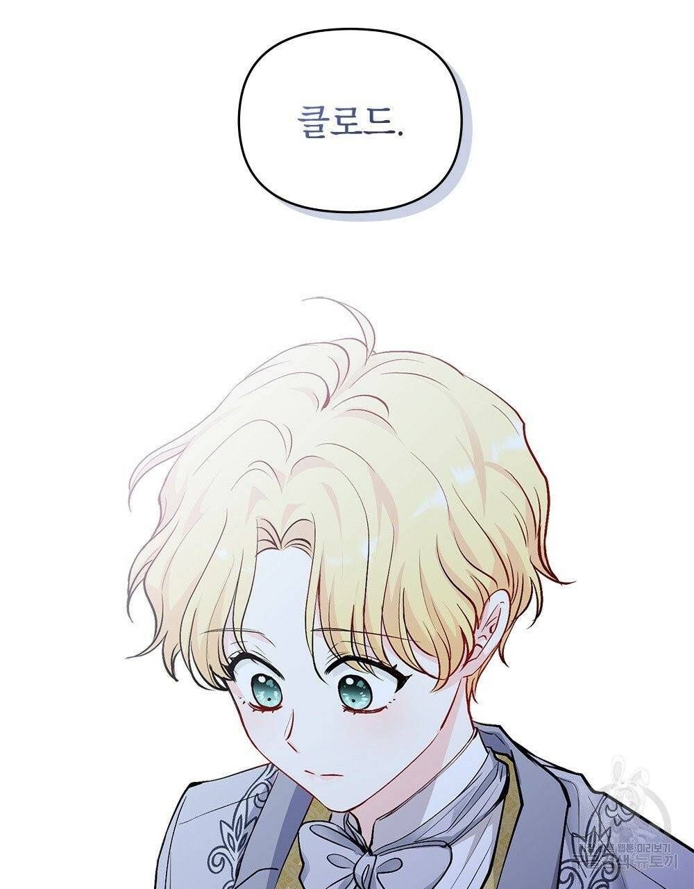 참아주세요, 대공 11화 89