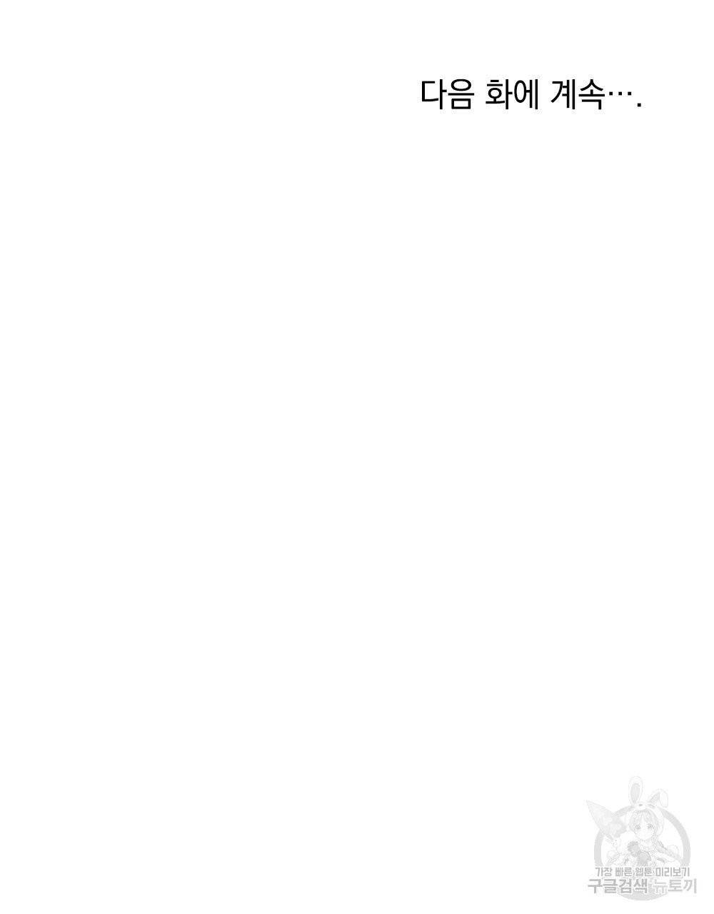 참아주세요, 대공 11화 96
