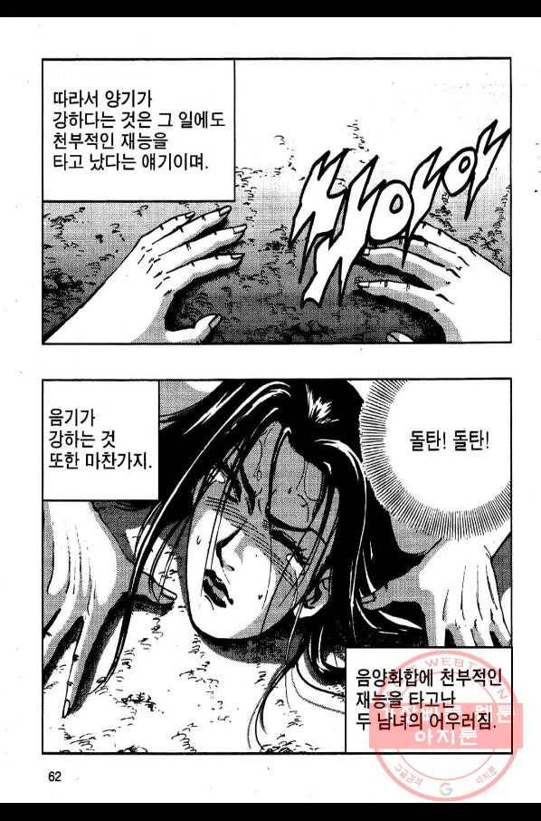 영약사 10화 3