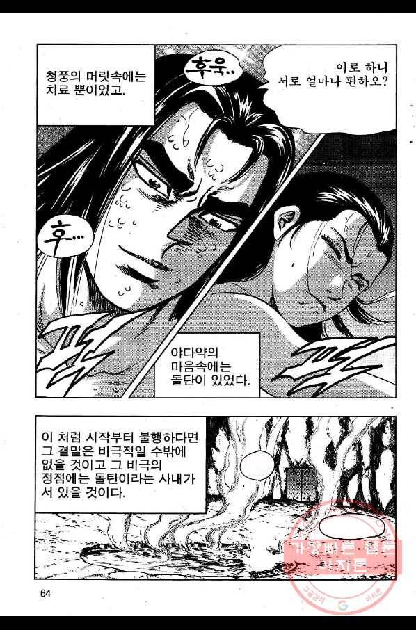 영약사 10화 5