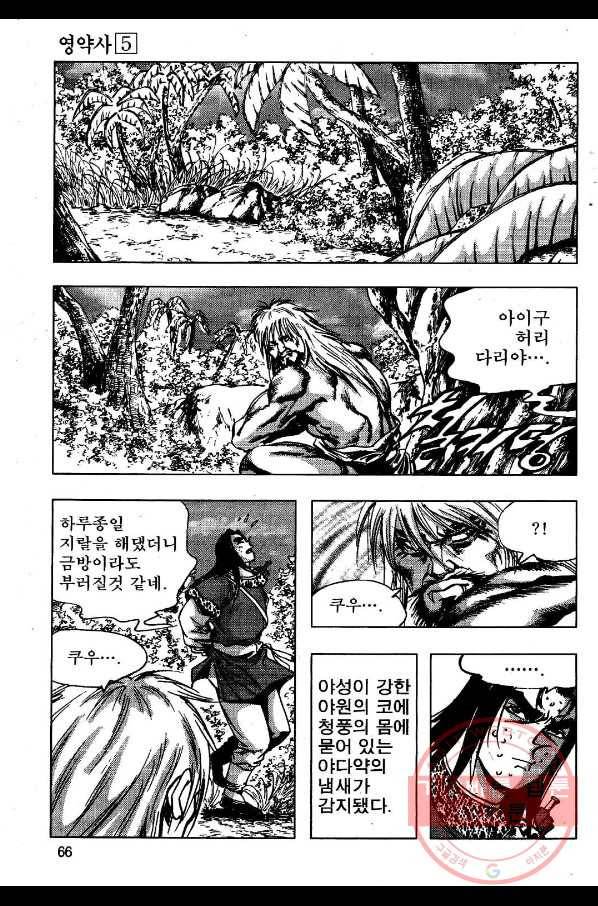 영약사 10화 7