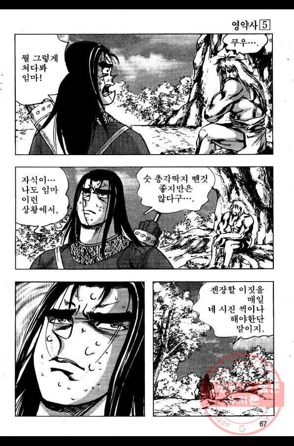 영약사 10화 8