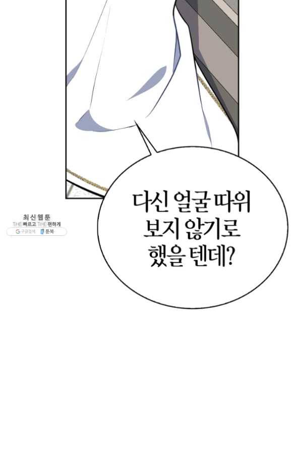 내 동생 건들면 너희는 다 죽은 목숨이다 29화 3