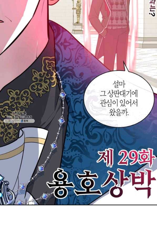 내 동생 건들면 너희는 다 죽은 목숨이다 29화 5