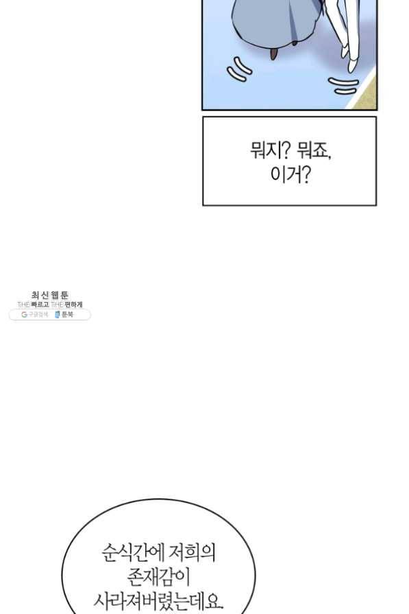 내 동생 건들면 너희는 다 죽은 목숨이다 29화 11