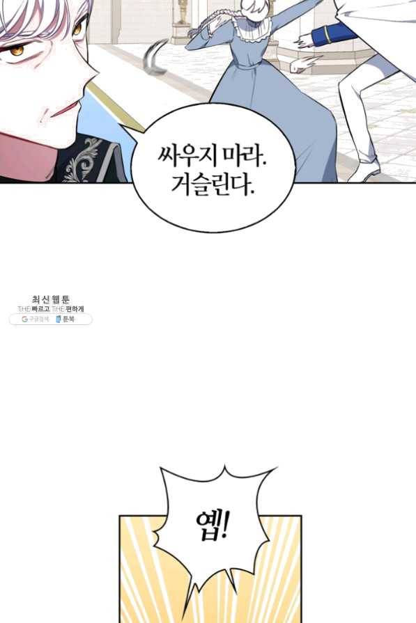 내 동생 건들면 너희는 다 죽은 목숨이다 29화 13