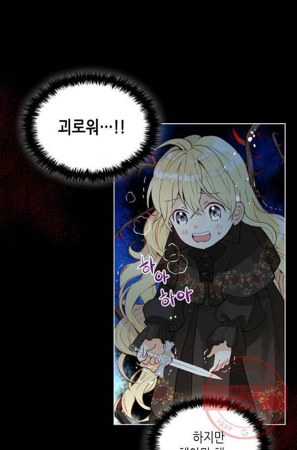 내가 딸이에요? 57화 2