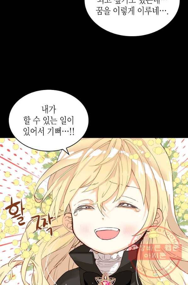 내가 딸이에요? 57화 4