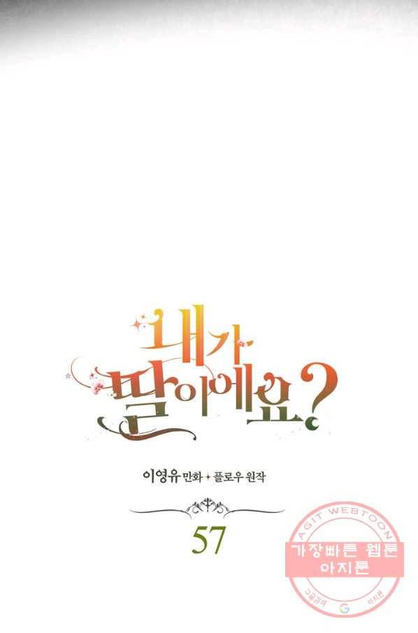 내가 딸이에요? 57화 6