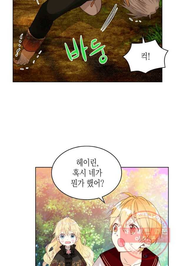 내가 딸이에요? 57화 14
