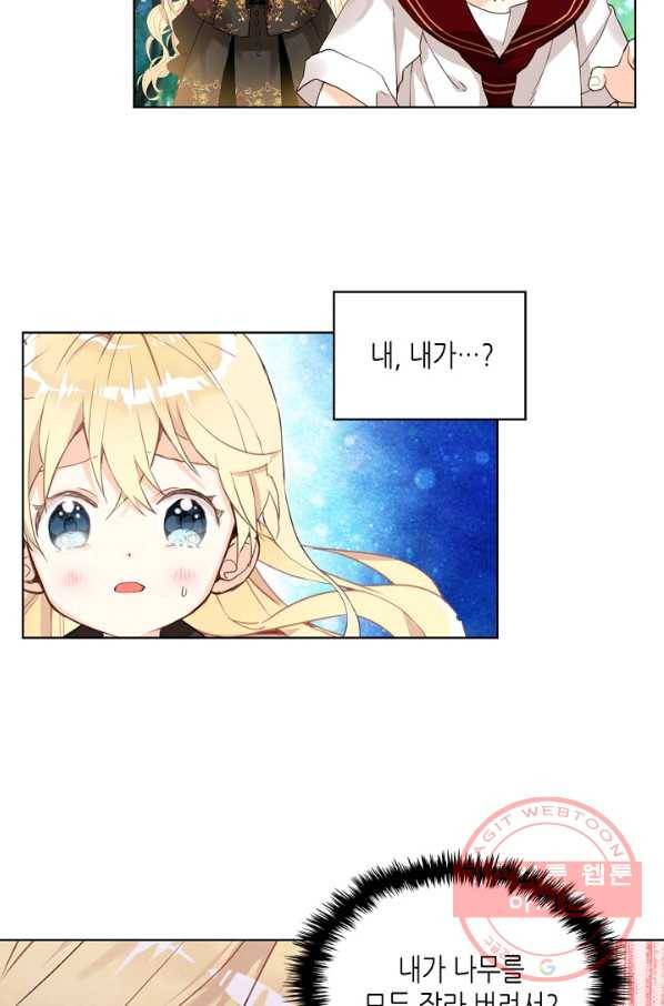 내가 딸이에요? 57화 15