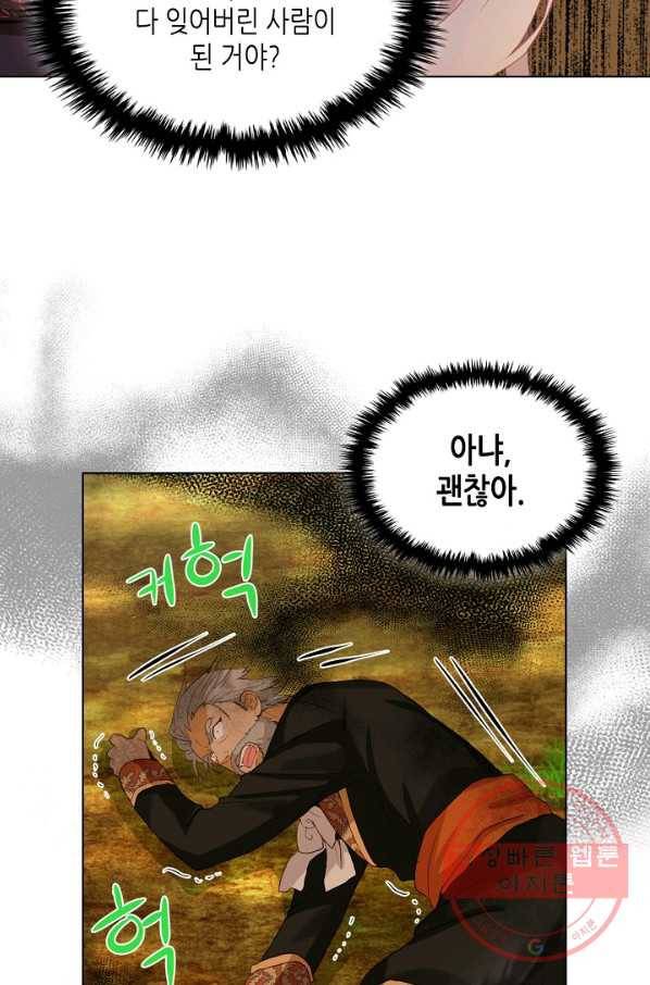 내가 딸이에요? 57화 17