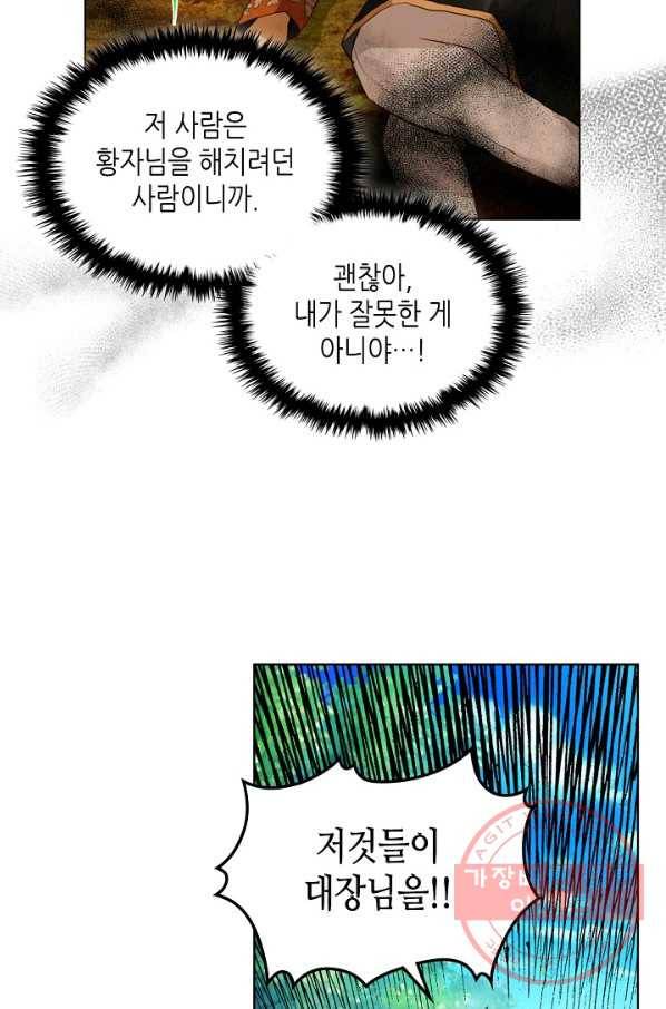 내가 딸이에요? 57화 18