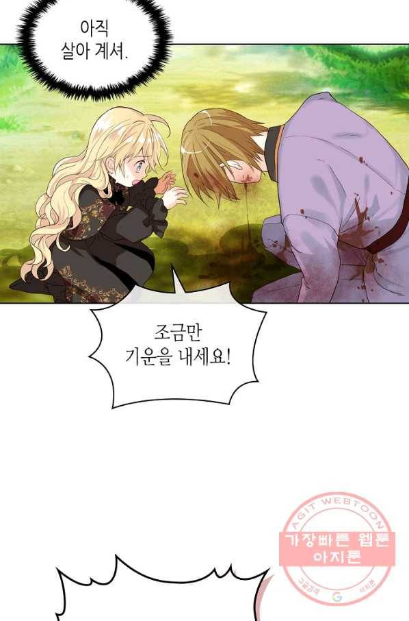 내가 딸이에요? 57화 24