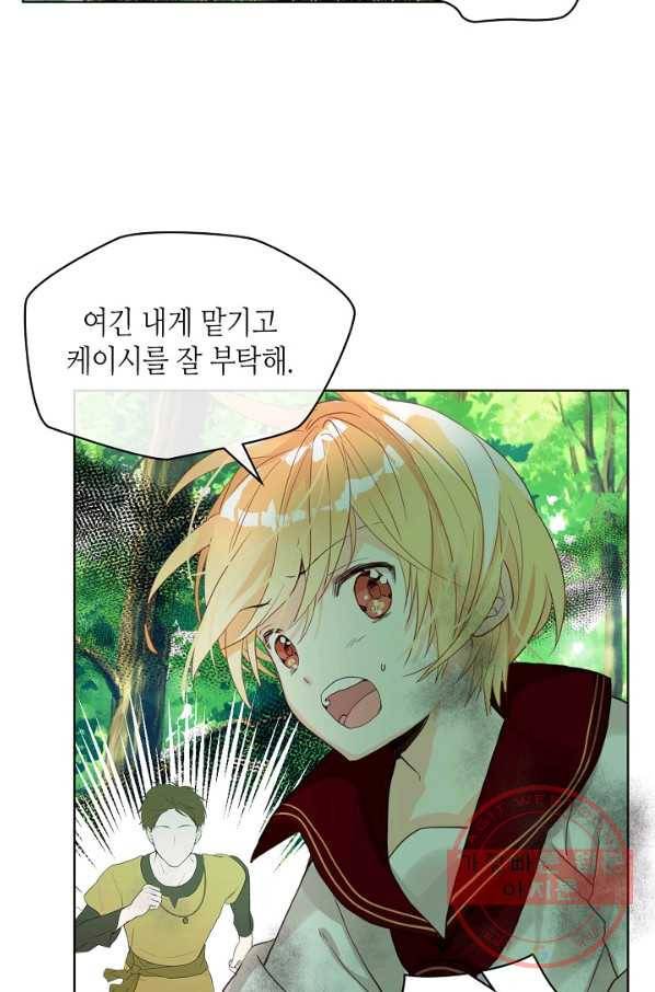 내가 딸이에요? 57화 27
