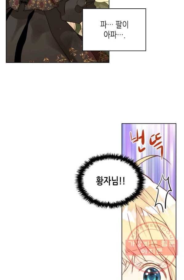 내가 딸이에요? 57화 38