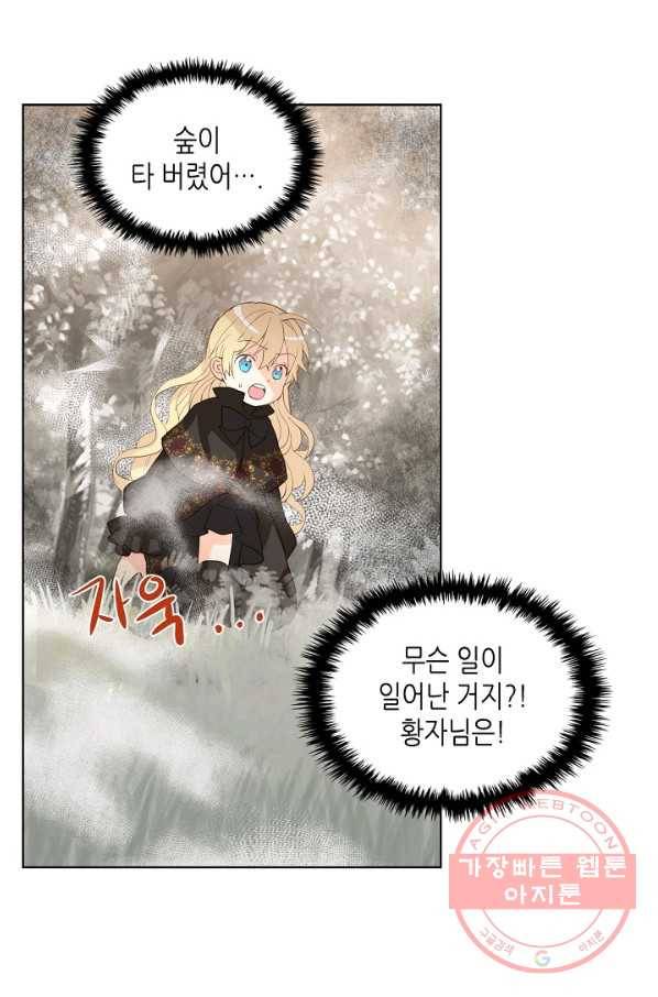 내가 딸이에요? 57화 40