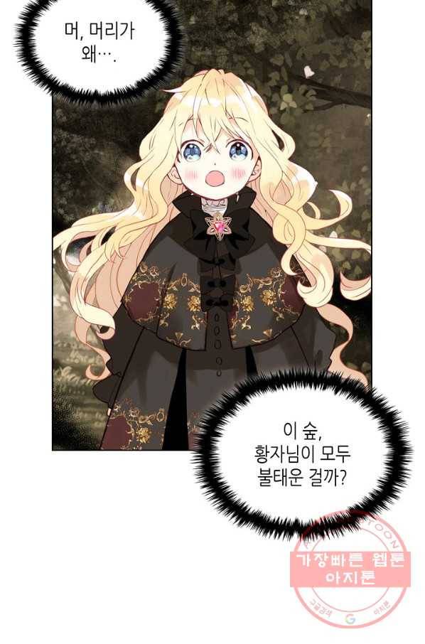 내가 딸이에요? 57화 44